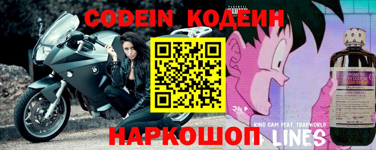 Кодеиновый сироп Lean напиток Lean (лин) Благодарный