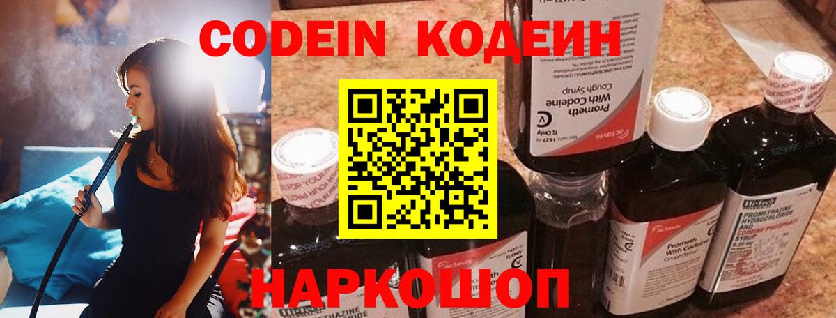 Кодеиновый сироп Lean Purple Drank  Вход с VPN  Благодарный  Codein Purple Drank 