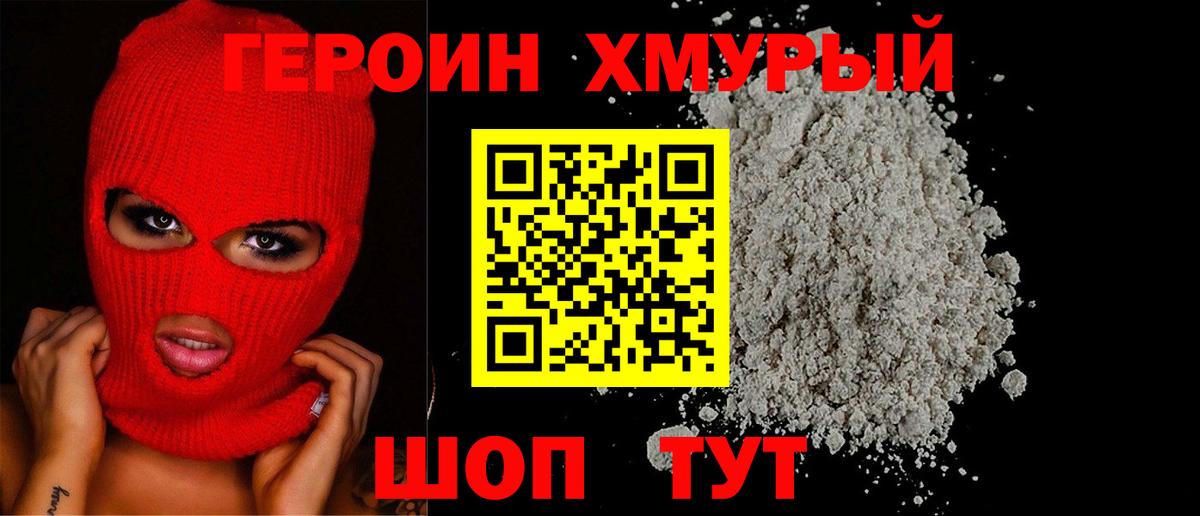 ГЕРОИН Heroin Благодарный