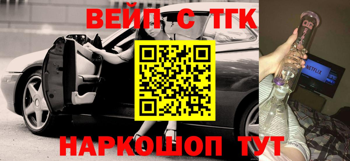 Благодарный  ТГК жижа  ТГК вейп с тгк  Вход с VPN 
